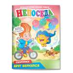 Журнал . Непоседа