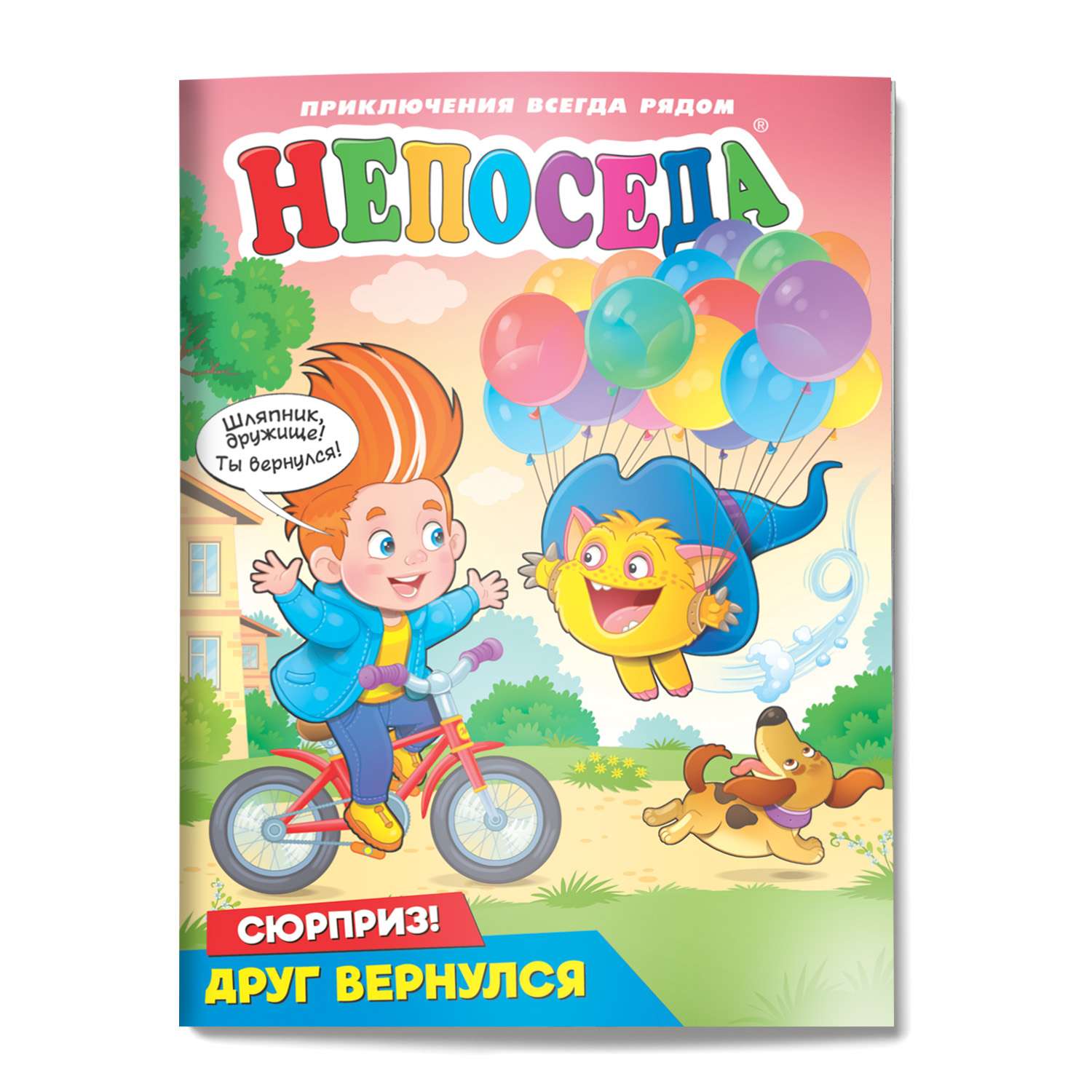 Журнал . Непоседа - фото 1