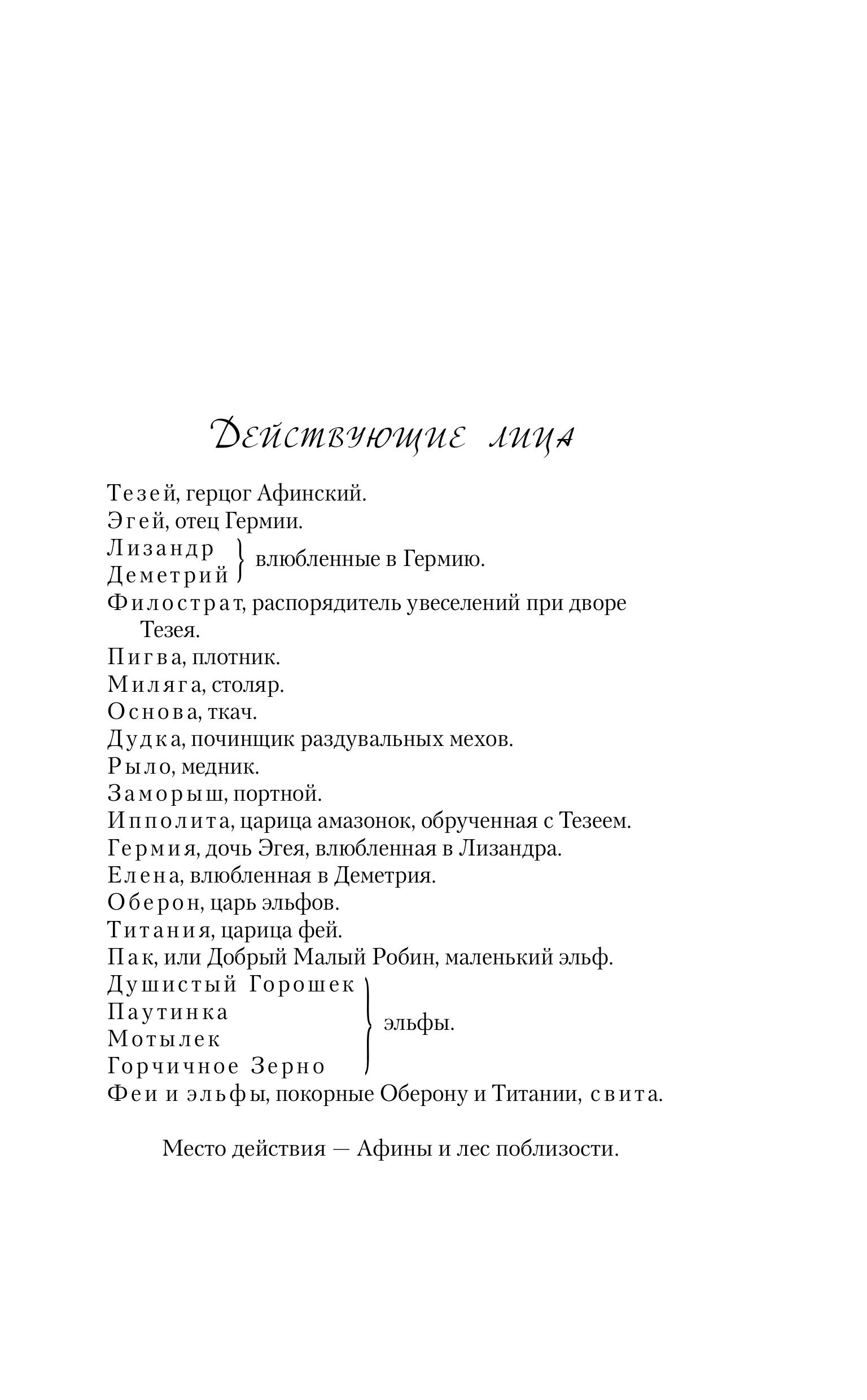 Книга Эксмо Сон в летнюю ночь - фото 2