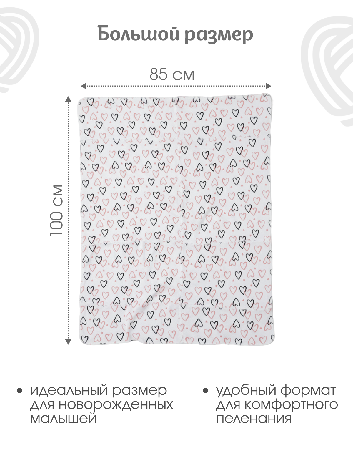 Пелёнка inlovery Сердечки трикотаж 85х100 см 2 шт. - фото 2