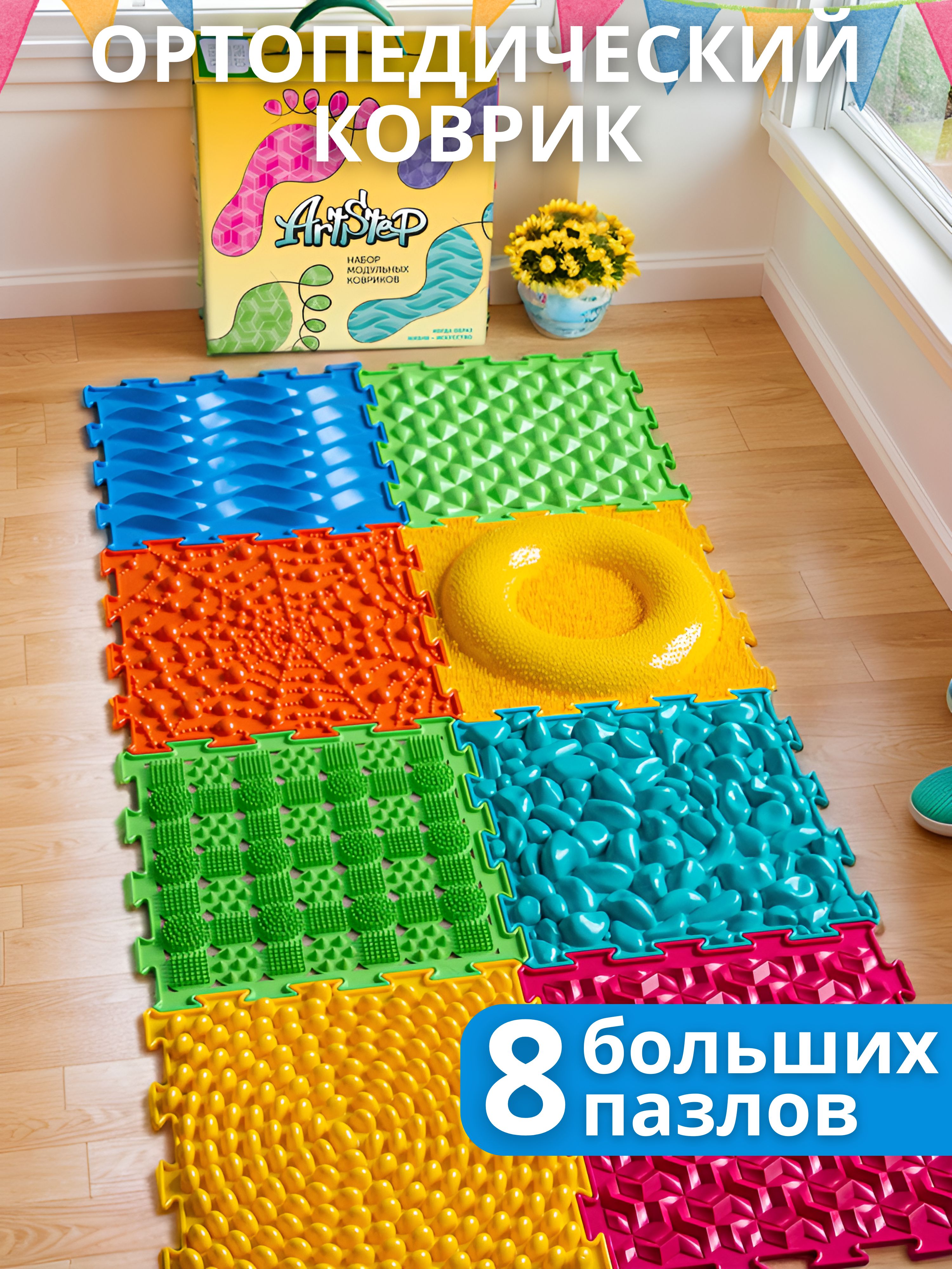 Коврик-пазл ARTSTEP 8 пазлов 25 x 25 см - фото 1