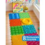 Коврик-пазл ARTSTEP 8 пазлов 25 x 25 см