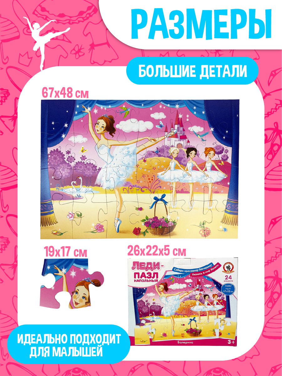 Настольная игра Русский стиль Пазлы Балерина - фото 4