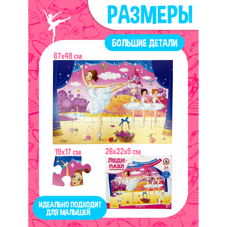 Настольная игра Русский стиль Пазлы Балерина