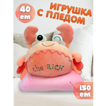 Мягкая игрушка Плюшевая мафия краб с пледом
