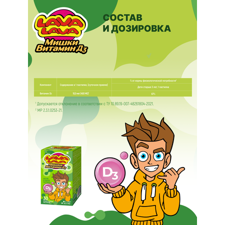 Мишки LAVA LAVA Витамин Д3 пастилки жевательные 30 шт.
