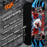 Скейтборд RGX