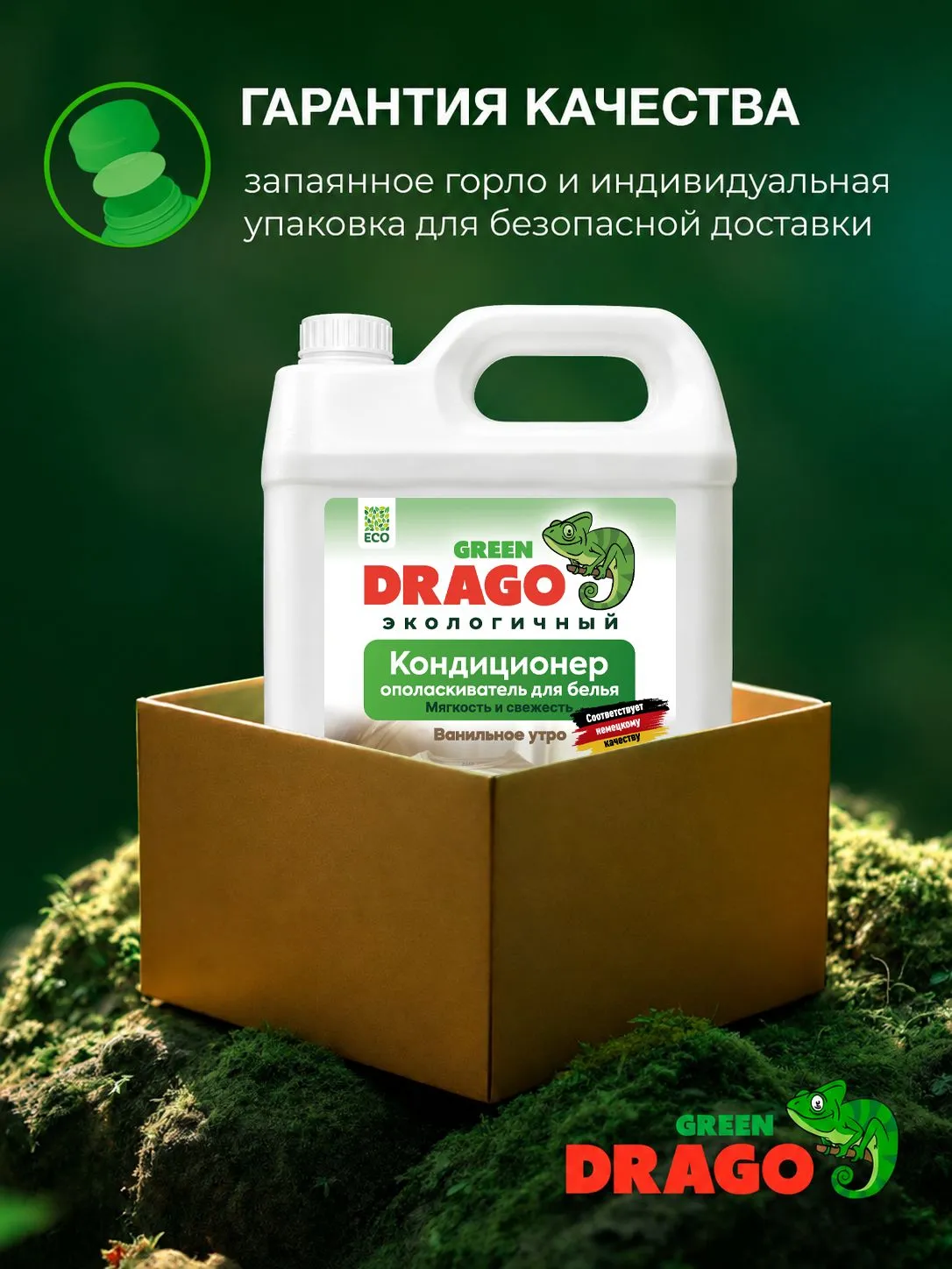 Кондиционер Green Drago Ванильное утро 5 кг - фото 11
