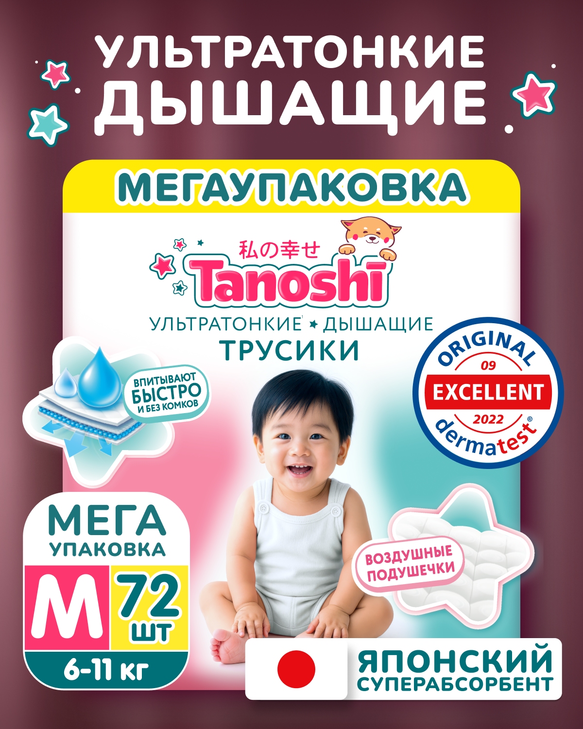 Трусики Tanoshi ультратонкие M (6-11 кг) 72 шт. - фото 1
