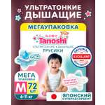 Трусики Tanoshi ультратонкие M (6-11 кг) 72 шт.
