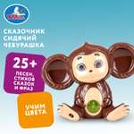 Игрушка УМка Чебурашка Сказочник