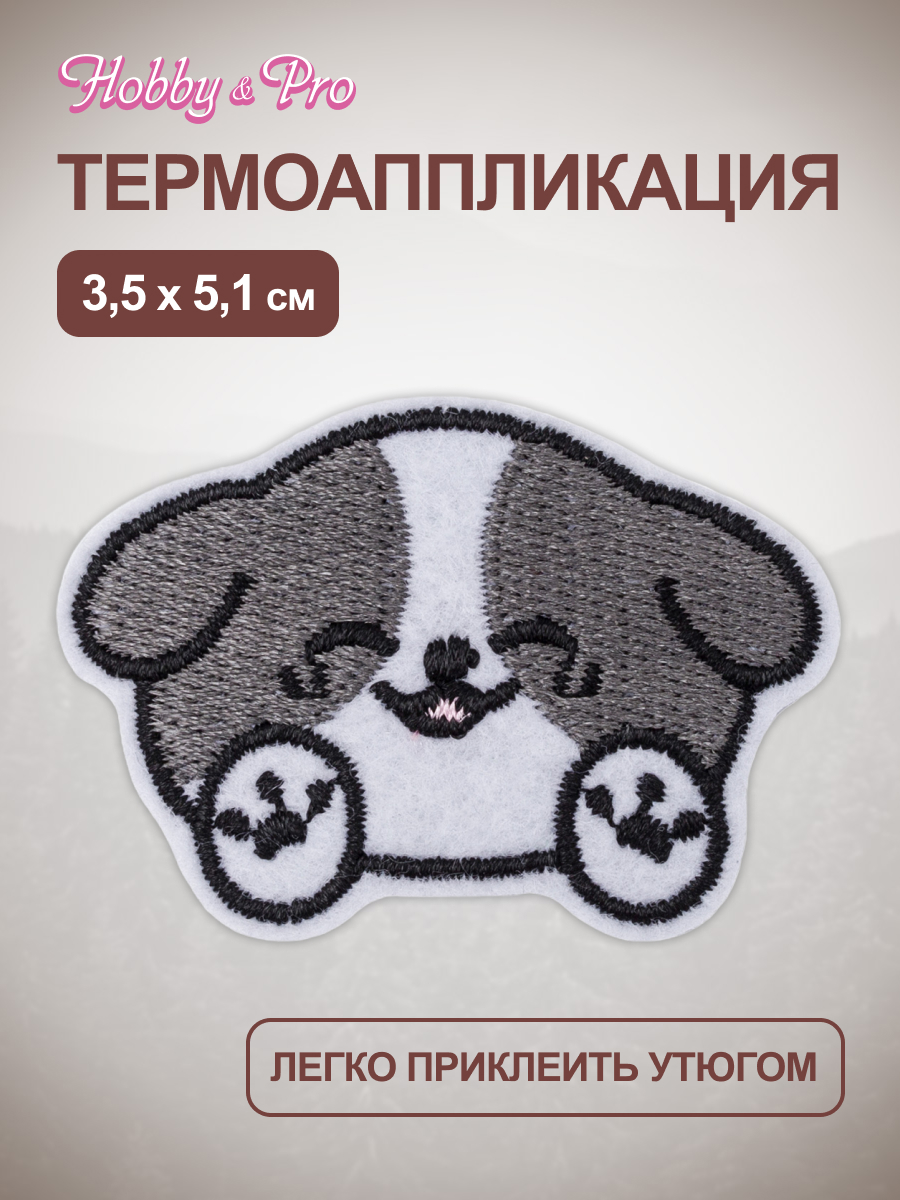 Термоаппликация Hobby Pro Заплатка на одежду термоклеевая Веселый щенок 3,5х5,1 см - фото 1
