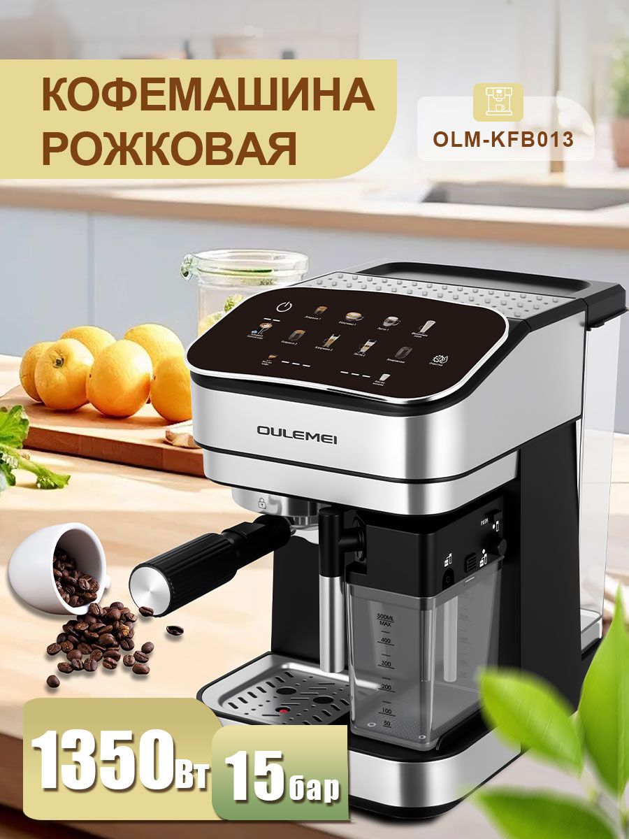 Автоматическая кофемашина рожковая 1,8 л Oulemei OLM-KFB013 - фото 1