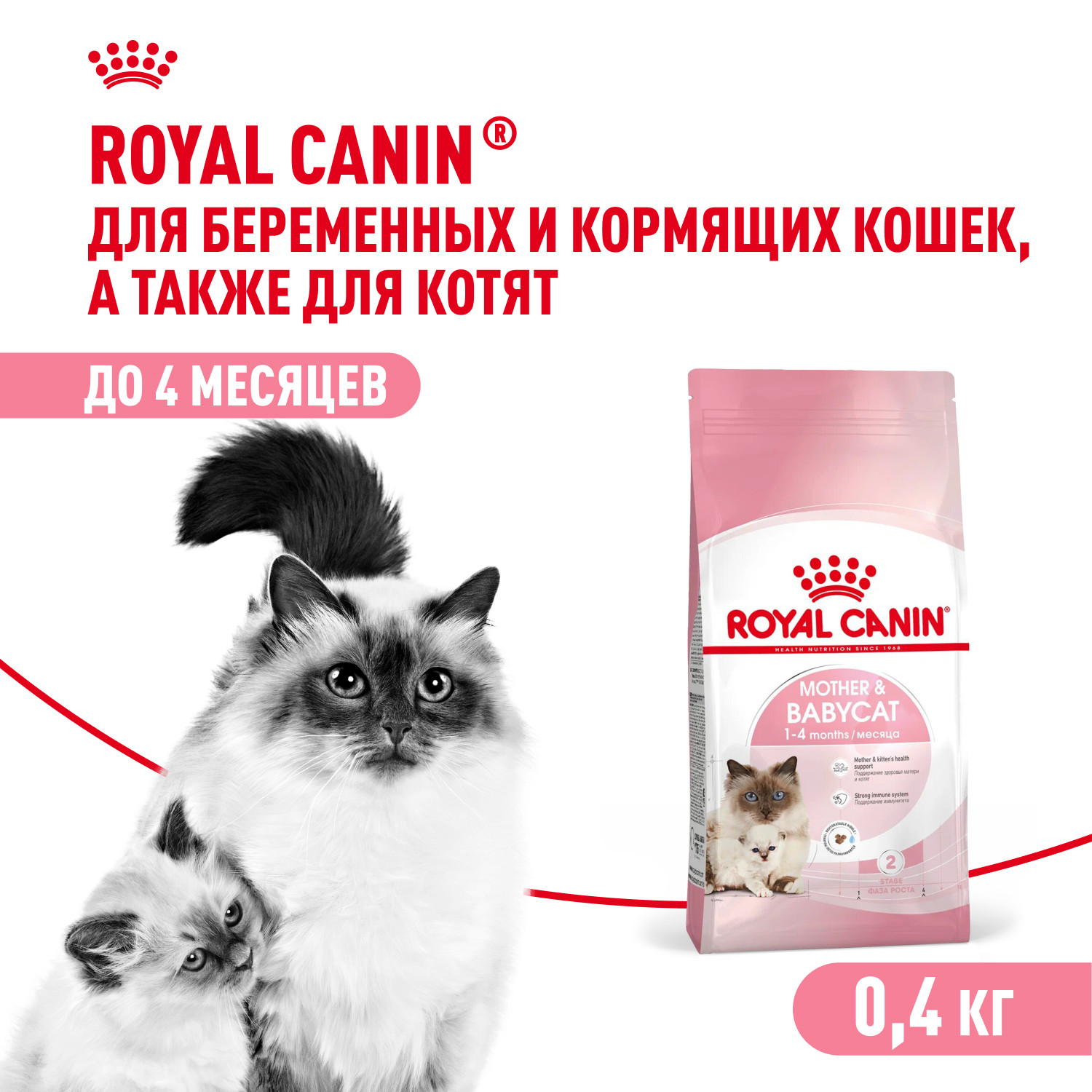 Корм для котят Royal Canin Mother and Babycat 400г - фото 1