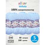 Пряжа для вязания Alize velluto 100 гр 68 м микрополиэстер мягкая велюровая 218 детский голубой 5 мотков