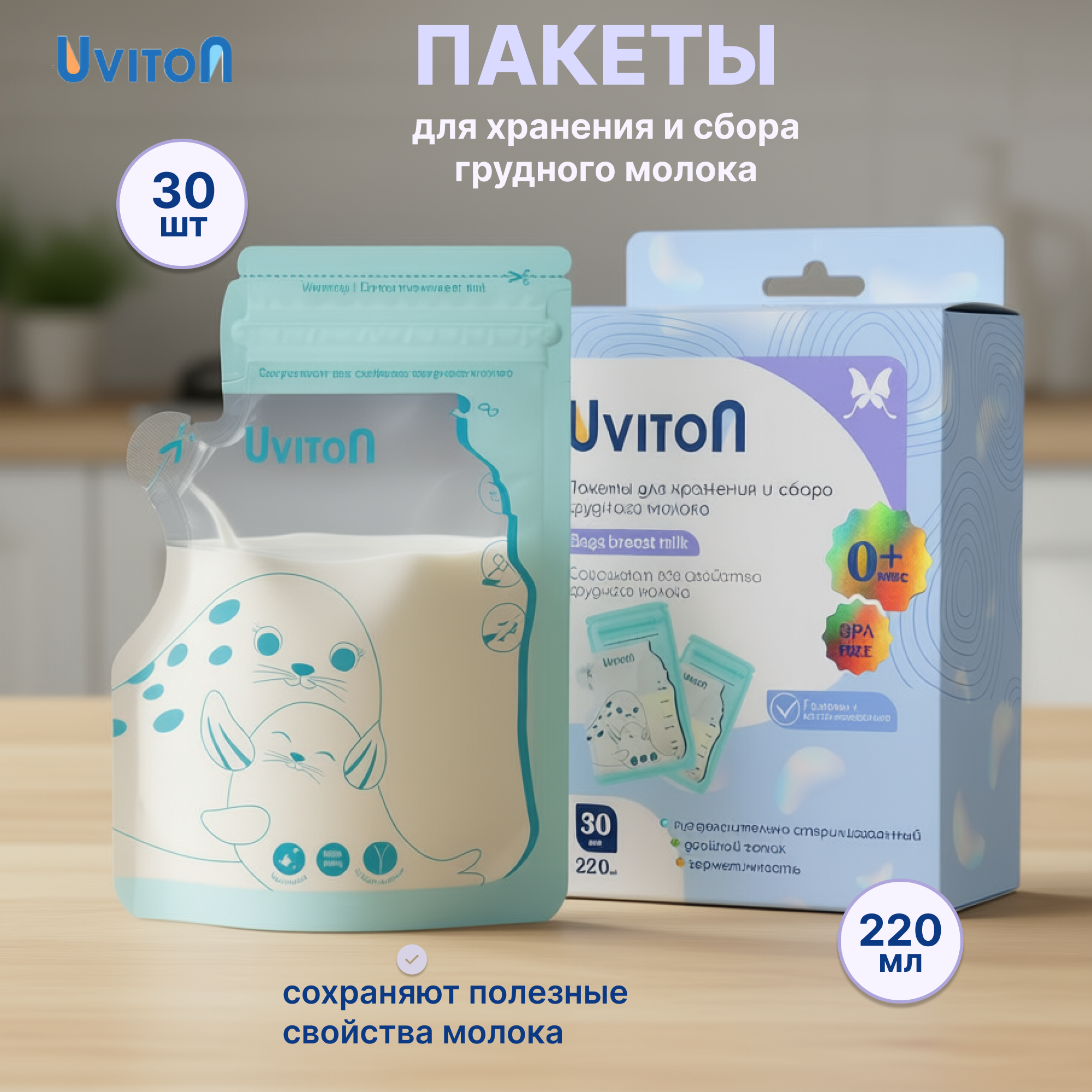 Пакеты для хранения и сбора Uviton грудного молока 30шт 220 мл - фото 1