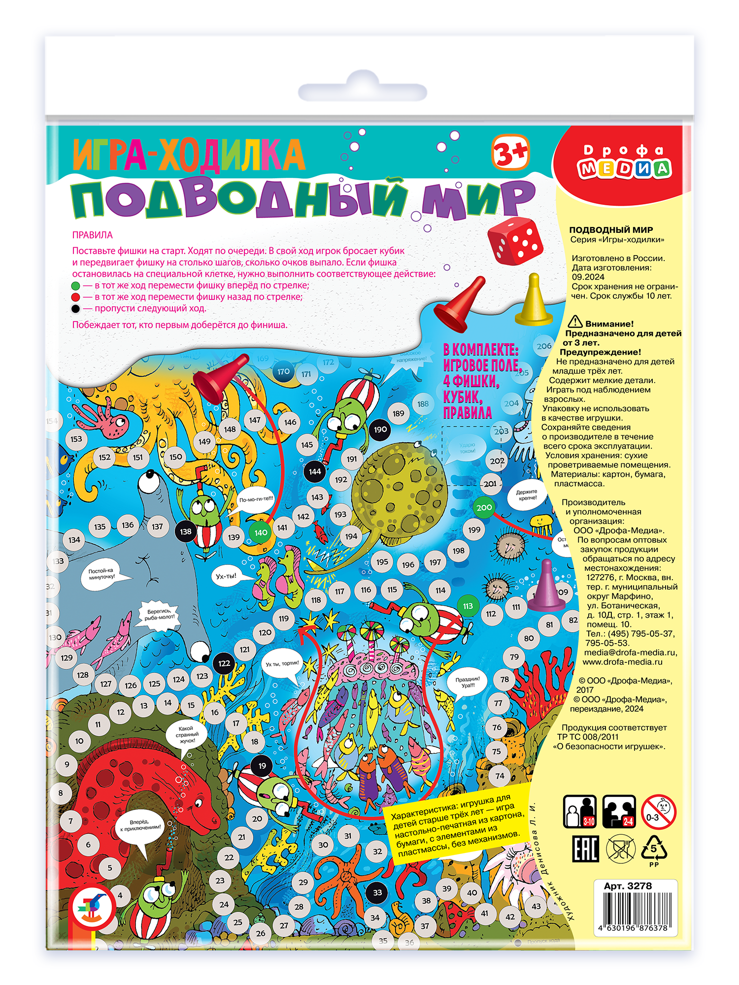 Настольная игра Дрофа-Медиа Ходилка - фото 8