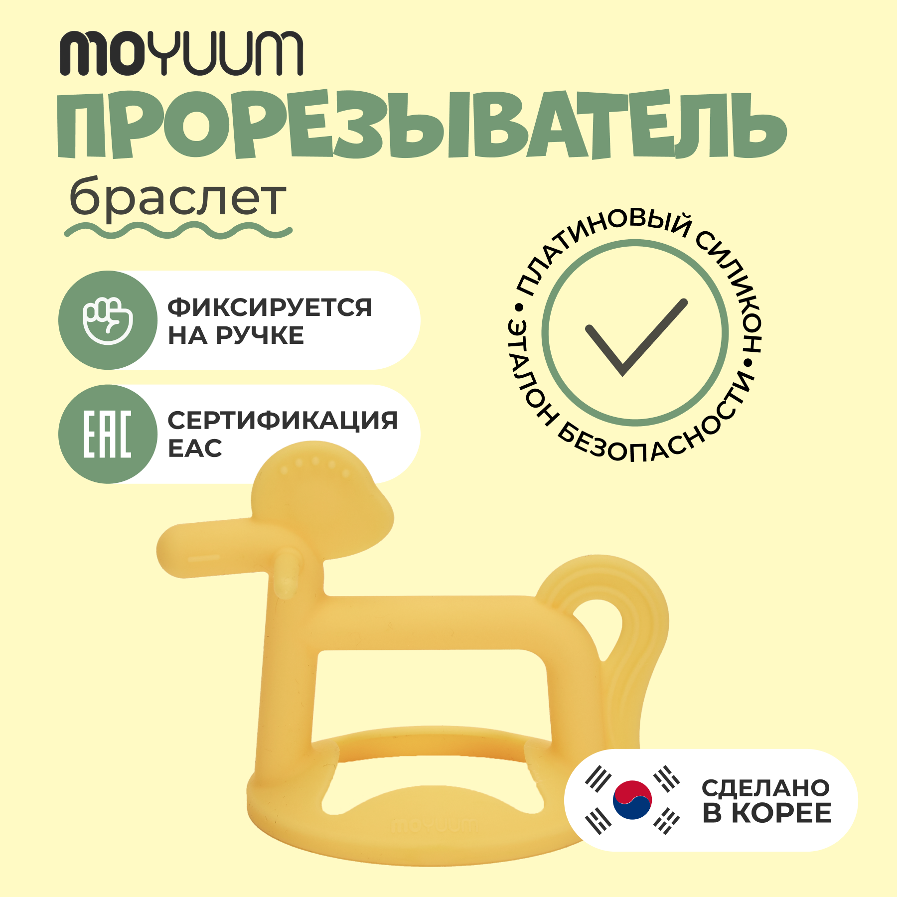 Прорезыватель MOYUUM Пони - фото 1