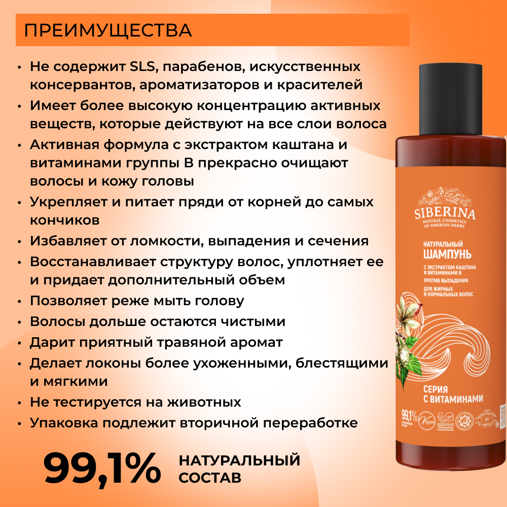 Шампунь Siberina 200 мл - фото 3