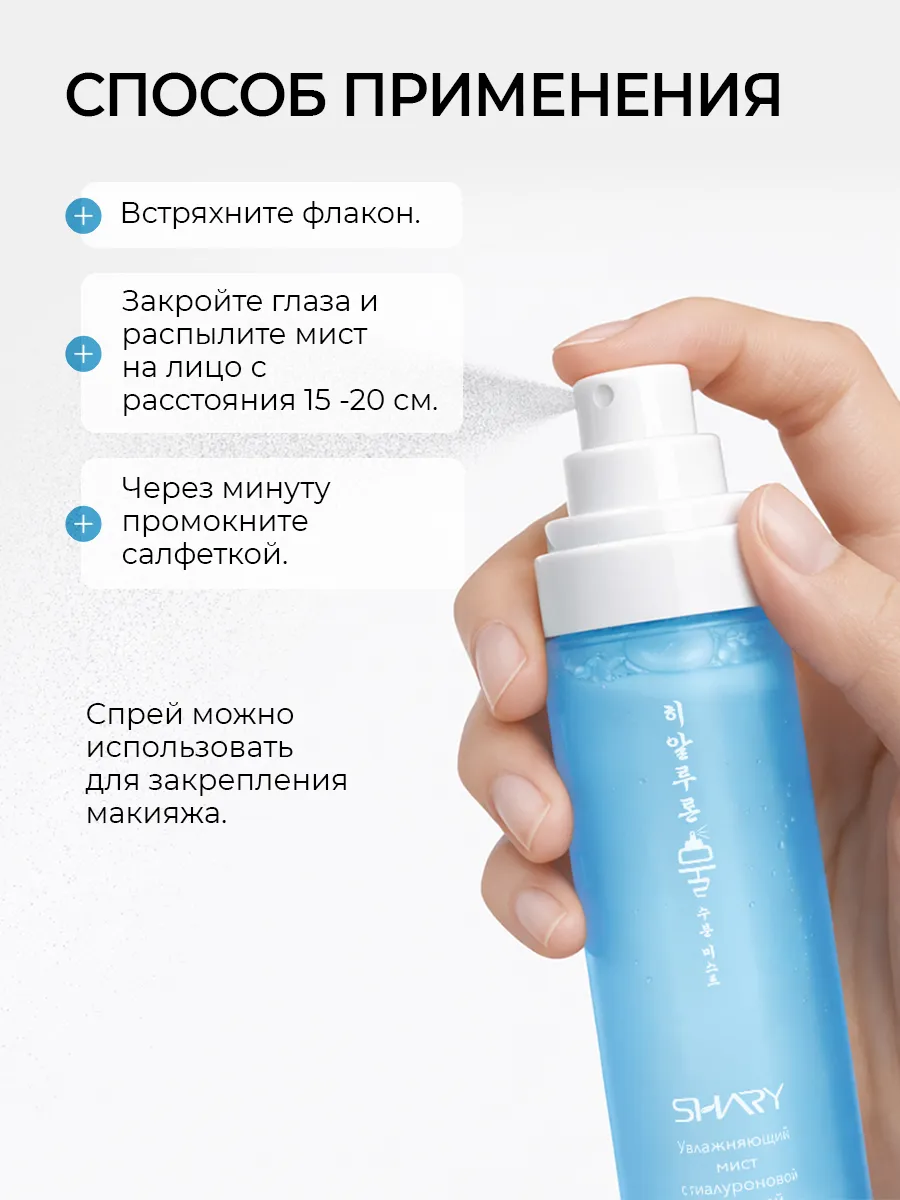Спрей SHARY - фото 2