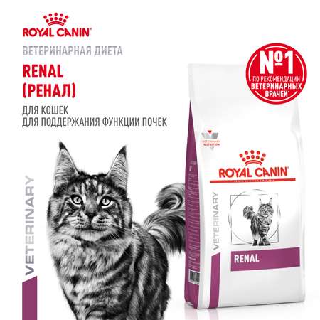 Корм для кошек ROYAL CANIN Renal RF23 лечение заболеваний почек 4кг