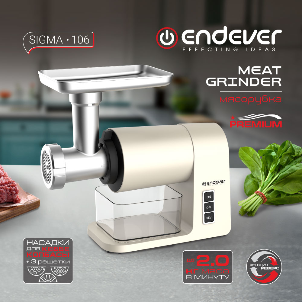 Электрическая мясорубка ENDEVER SIGMA-106 - фото 2