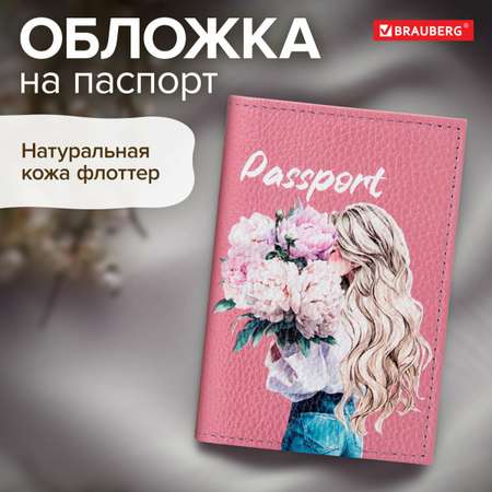 Обложка на документы Brauberg на паспорт