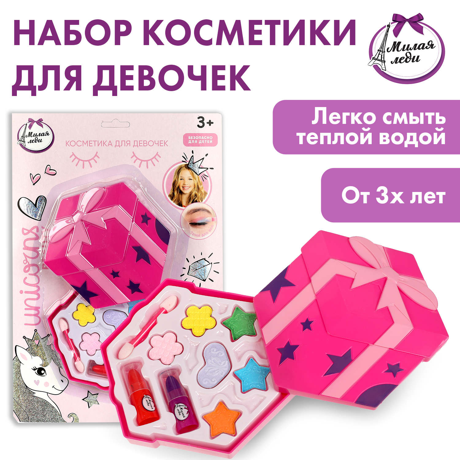 Косметика для девочек Милая леди 358325 - фото 1