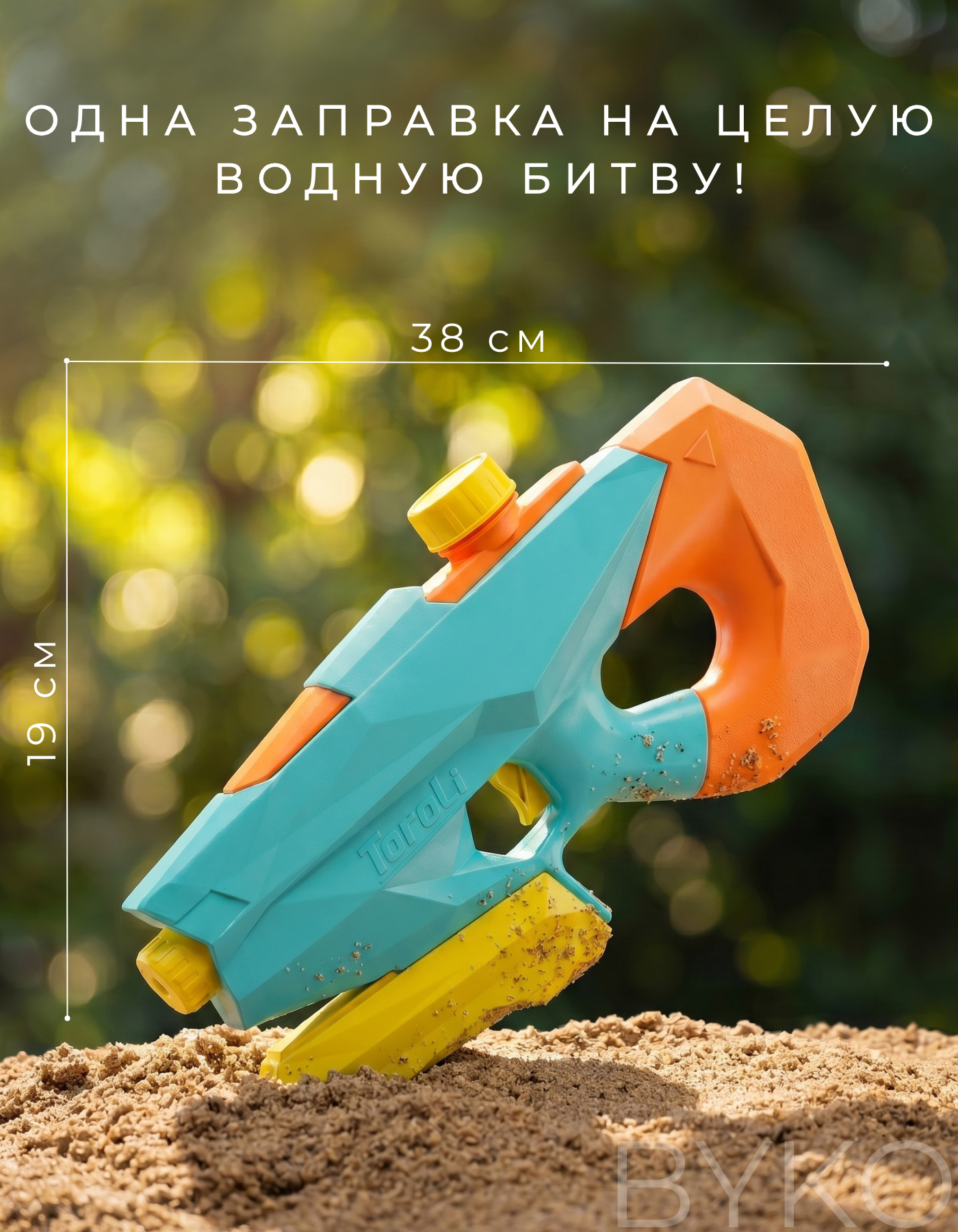 Бластер водный BYKO - фото 8