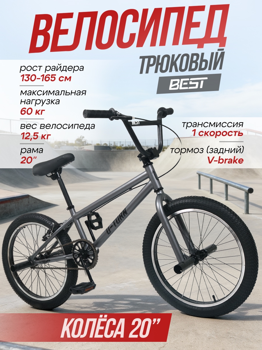 Двухколесный велосипед U-TURN 20 дюймов - фото 1