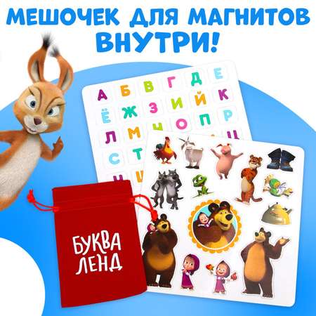 Магнитная книга Маша и Медведь с заданиями «Алфавит» 8 стр. 47 магнитов