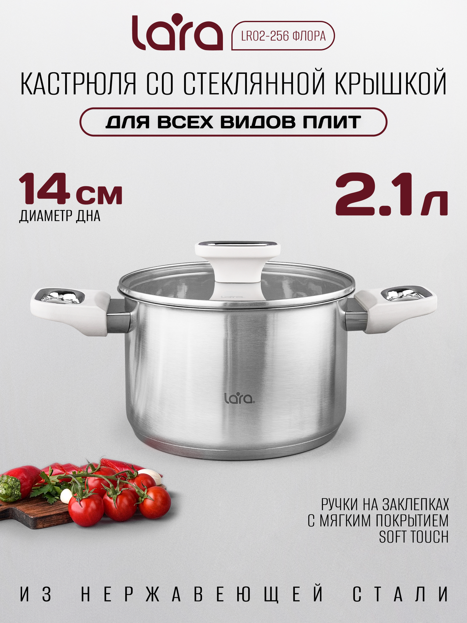 Изображение товара Кастрюля LARA LR02-256 серия Флора 2,1л из нержавеющей стали с стеклянной крышкой