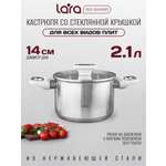 Кастрюля LARA LR02-256 серия Флора 2,1л