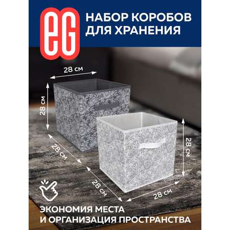 Короб для хранения ЕВРОГАРАНТ серии Grey Flower набор 28х28х28 см 2 шт