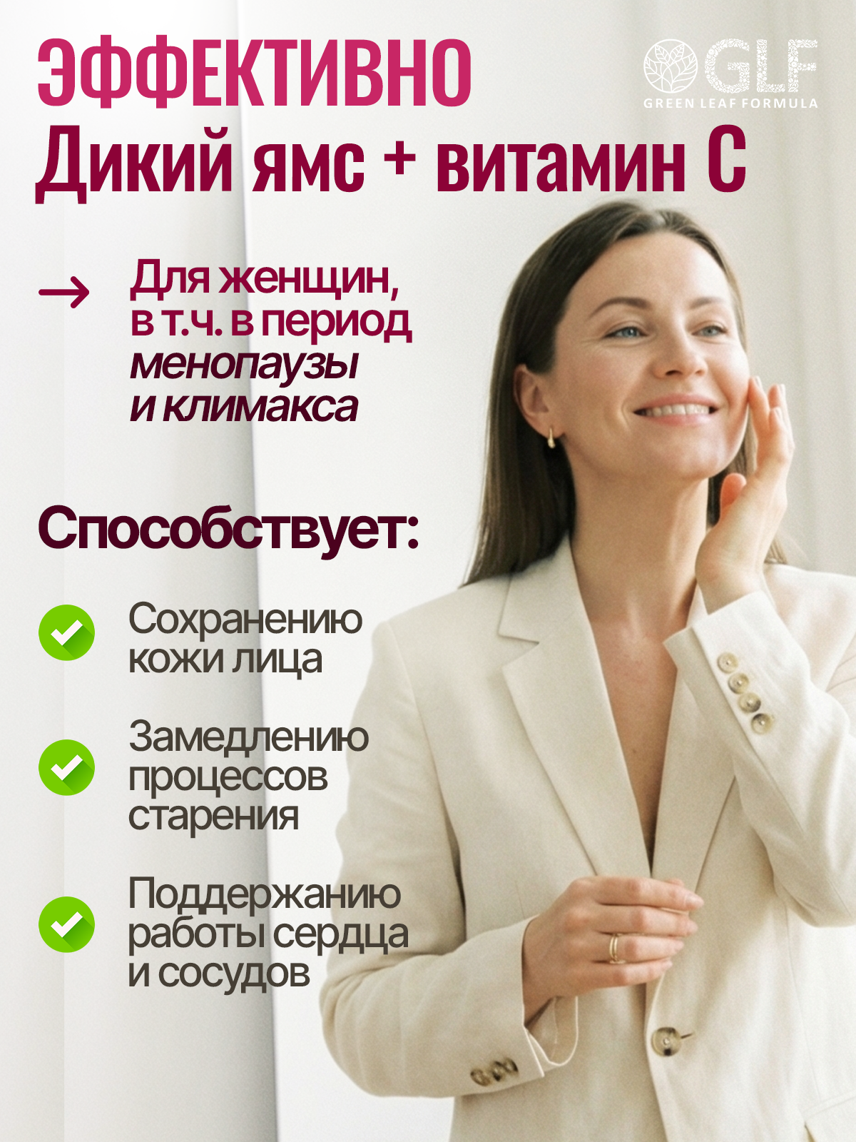Дикий Ямс с витамином С Green Leaf Formula фитоэстрогены диосгенин для женщин гормональный баланс - фото 6