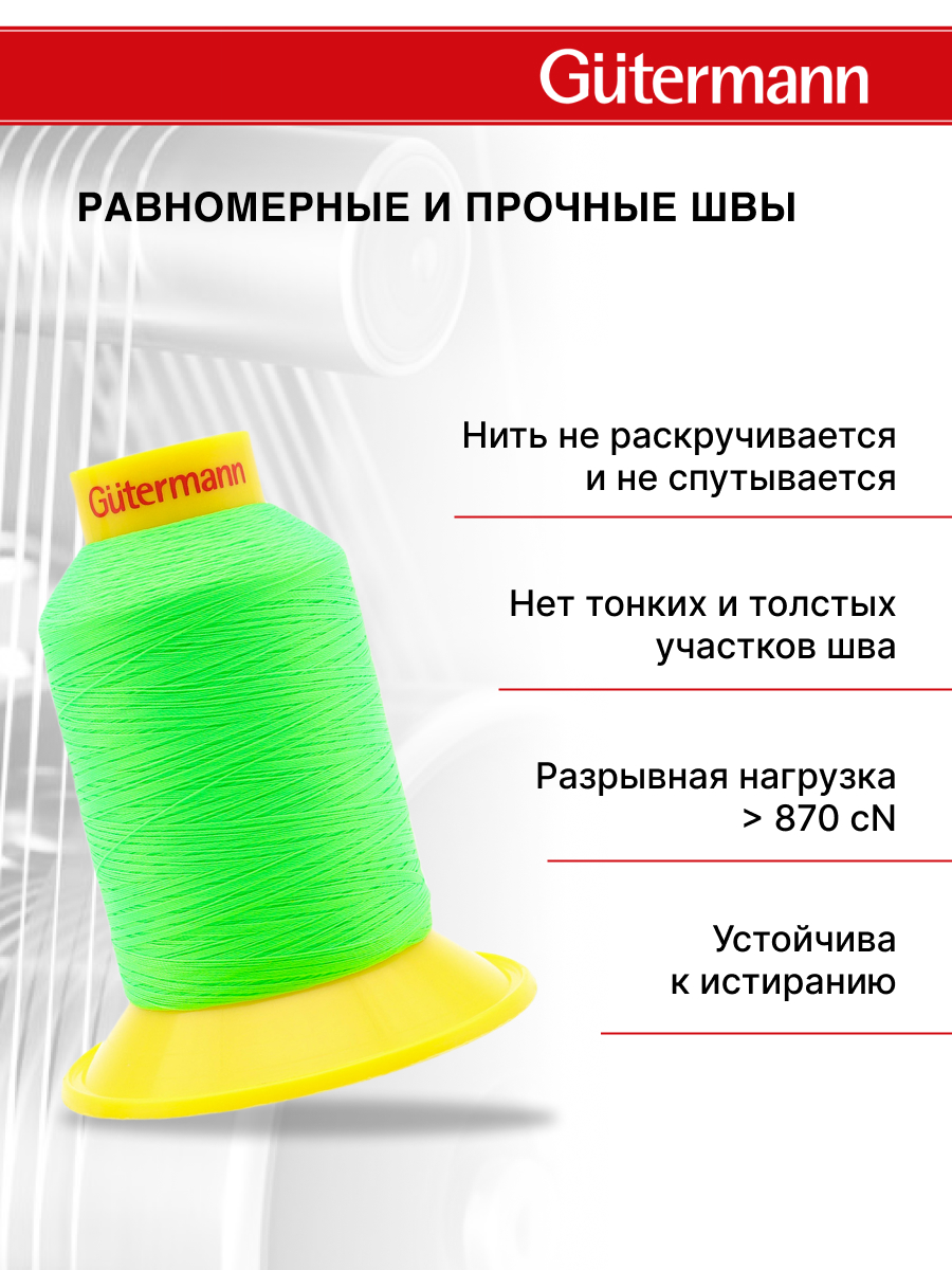 Нитки для шитья трикотажных материалов Guttermann 1500м цвет 3853 - фото 3