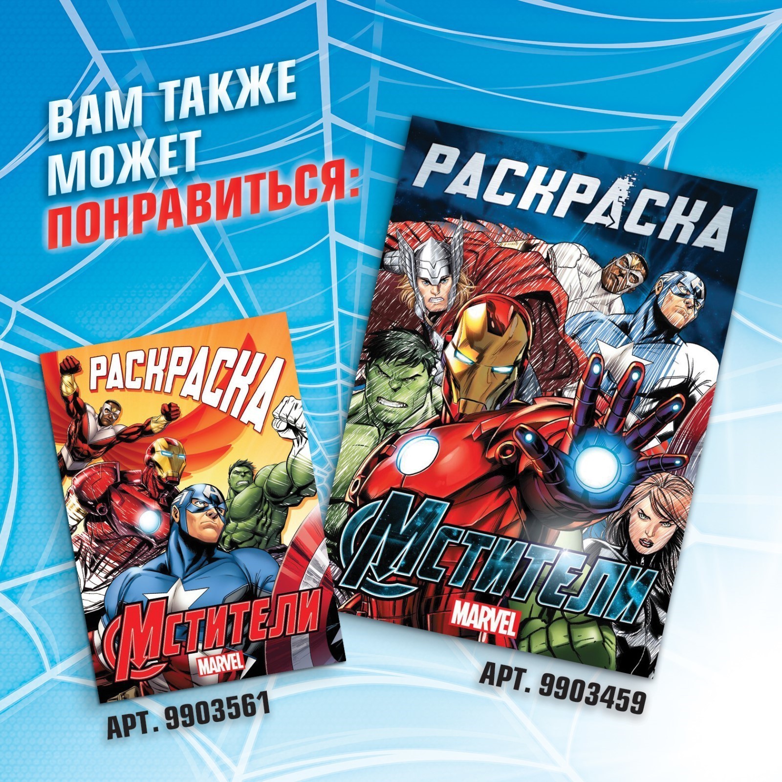 Раскраска Marvel Укус паука А5 16 стр Человек-паук - фото 8