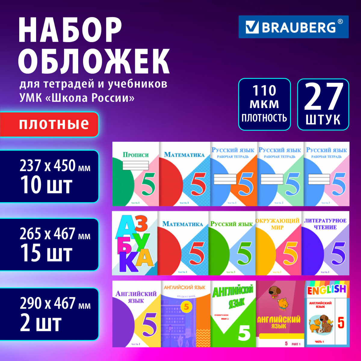 Обложка Brauberg 27 шт. - фото 1