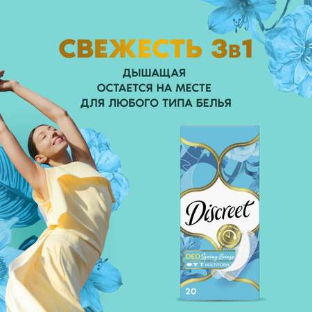 Прокладки Discreet Spring Breeze 20шт