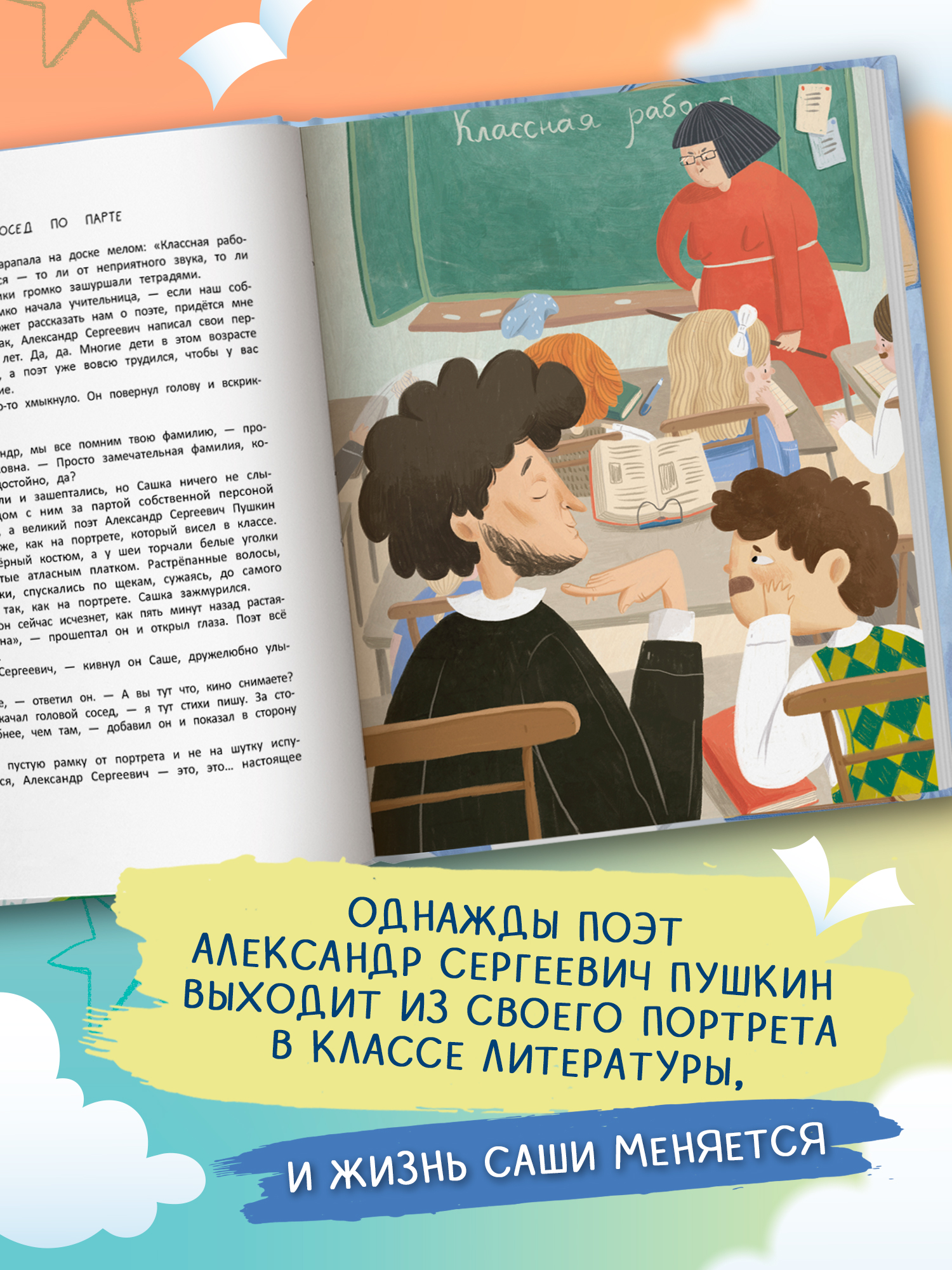 Книга Феникс Премьер Пушкин в квадрате авт Добрая ISBN 978 5 222 45158 8 - фото 4