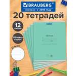 Тетрадь Brauberg линейка 12 лист. 20 шт.