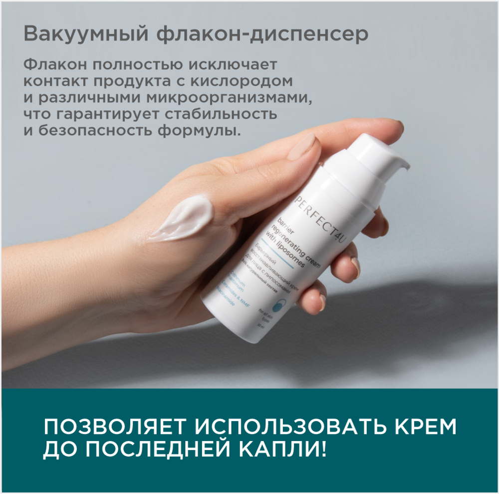 Крем PERFECT4U восстанавливающий для лица 50 мл - фото 10