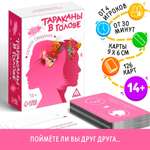 Настольная игра Лас Играс Тараканы в голове