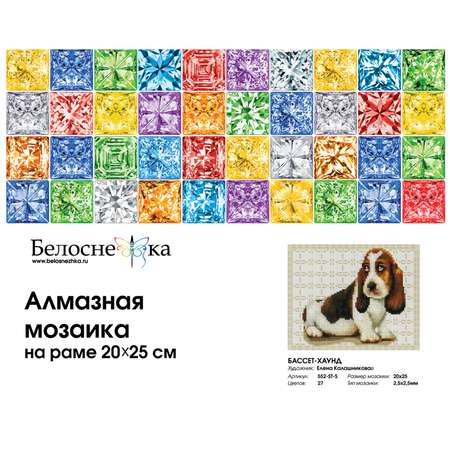 Мозаика Белоснежка Бассет-хаунд
