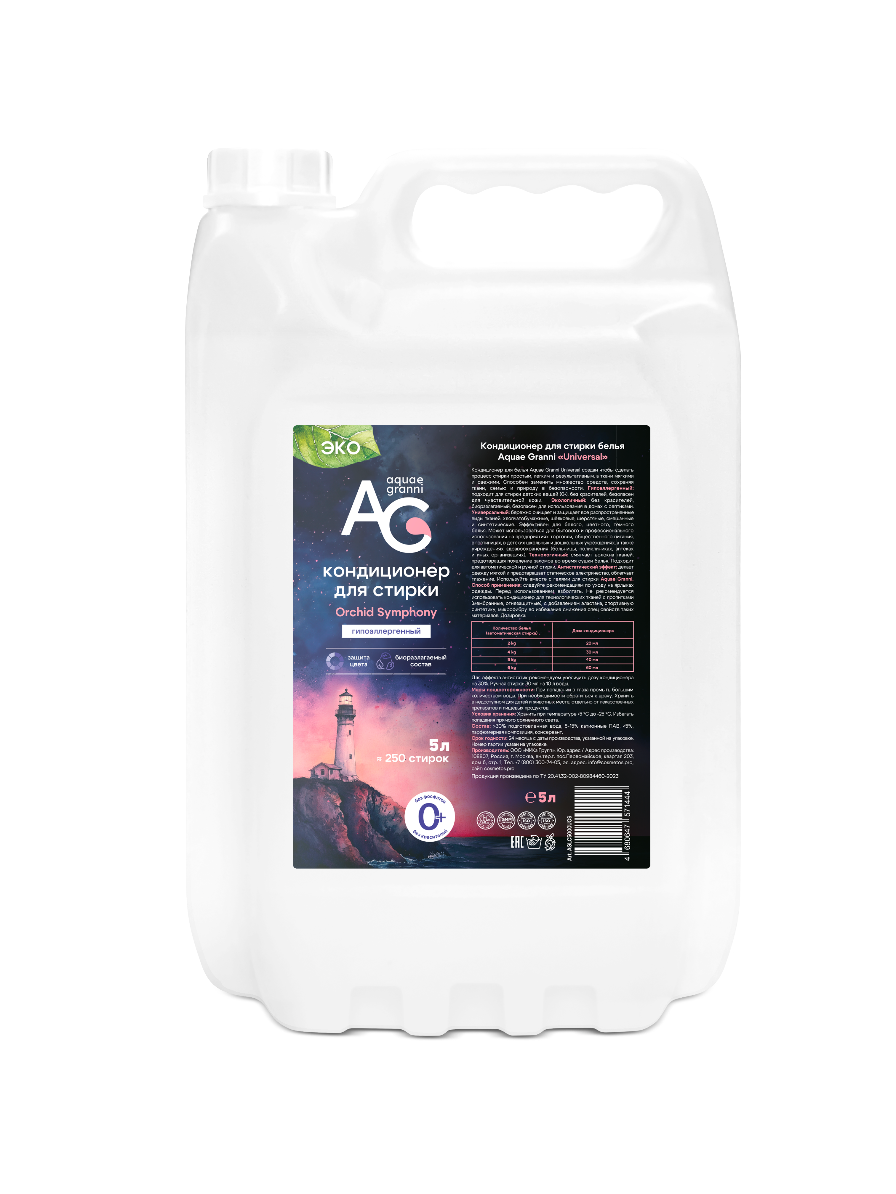 Гипоаллергенный кондиционер Aquae Granni Orchid Symphony 0+ для детского белья цветочный аромат - фото 15