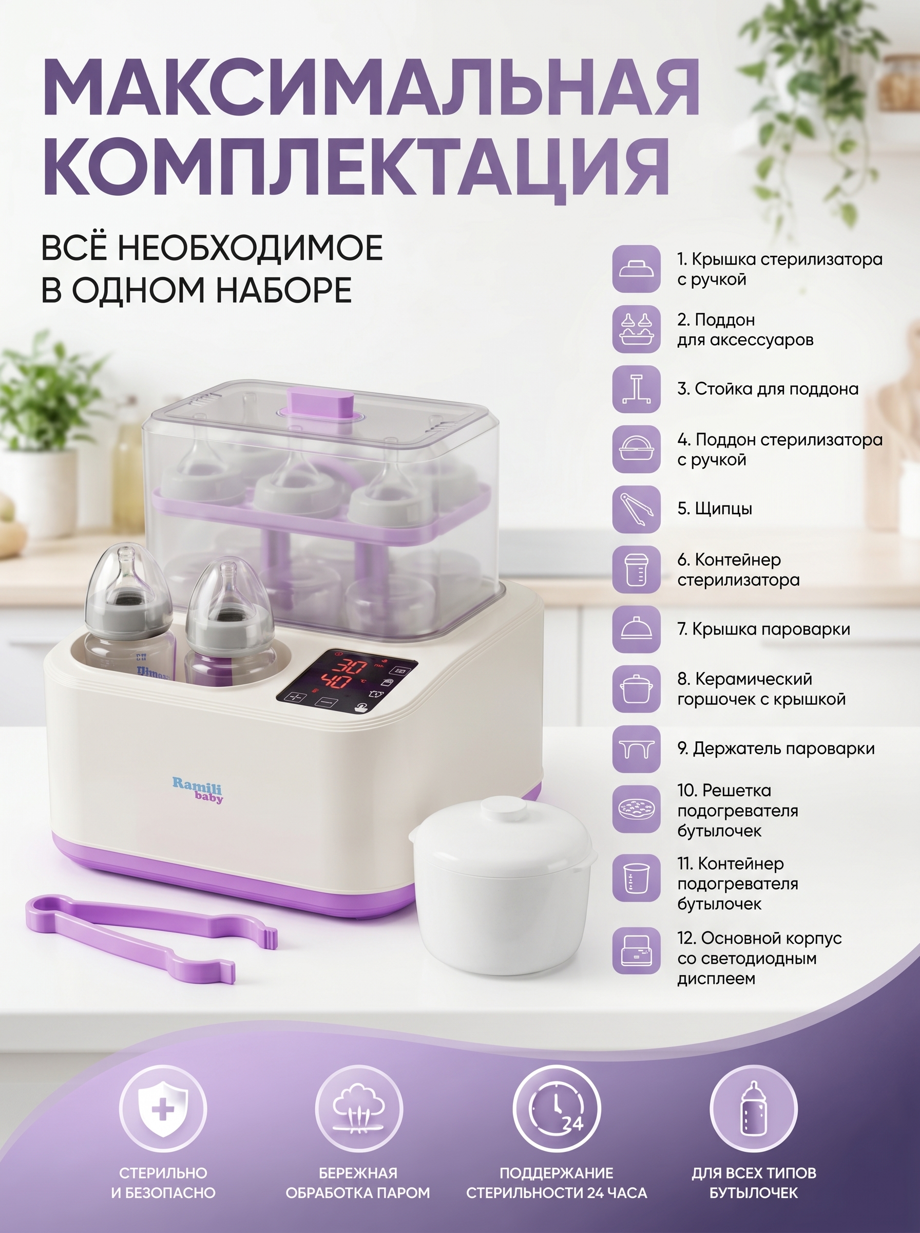 Стерилизатор, подогреватель Ramili для бутылочек и сосок с сушкой - фото 4