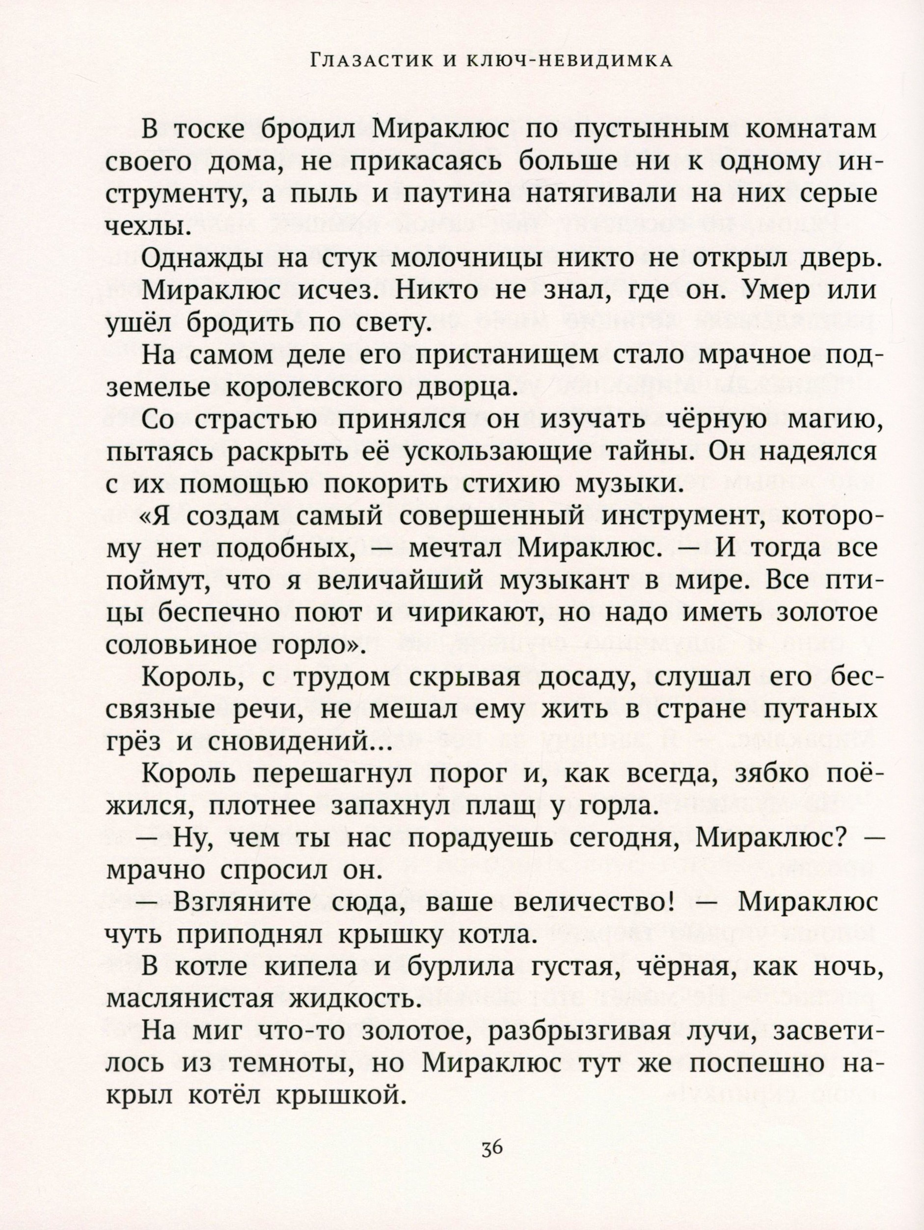 Книга ИД Мещерякова Глазастик и ключ-невидимка - фото 4