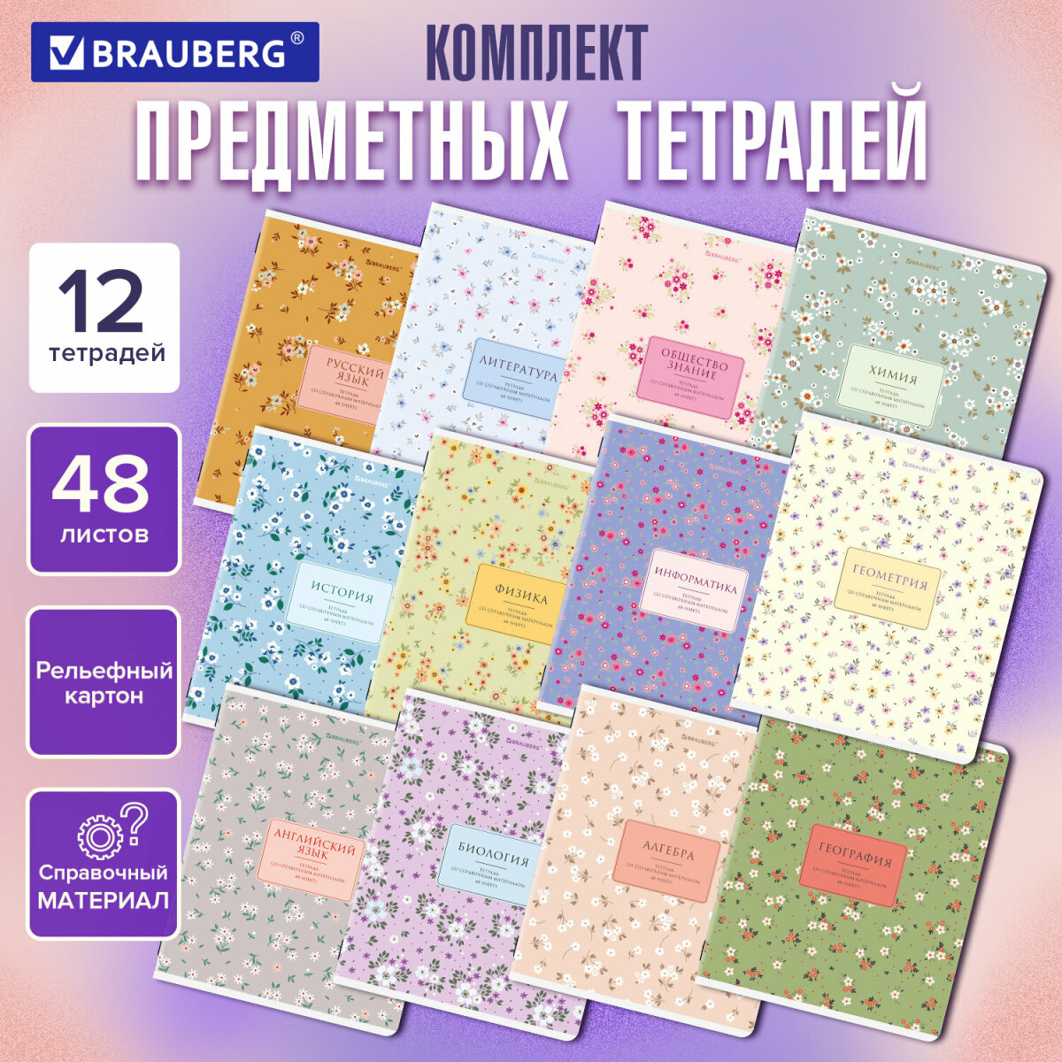 Тетрадь Brauberg 48 лист. 12 шт. - фото 1