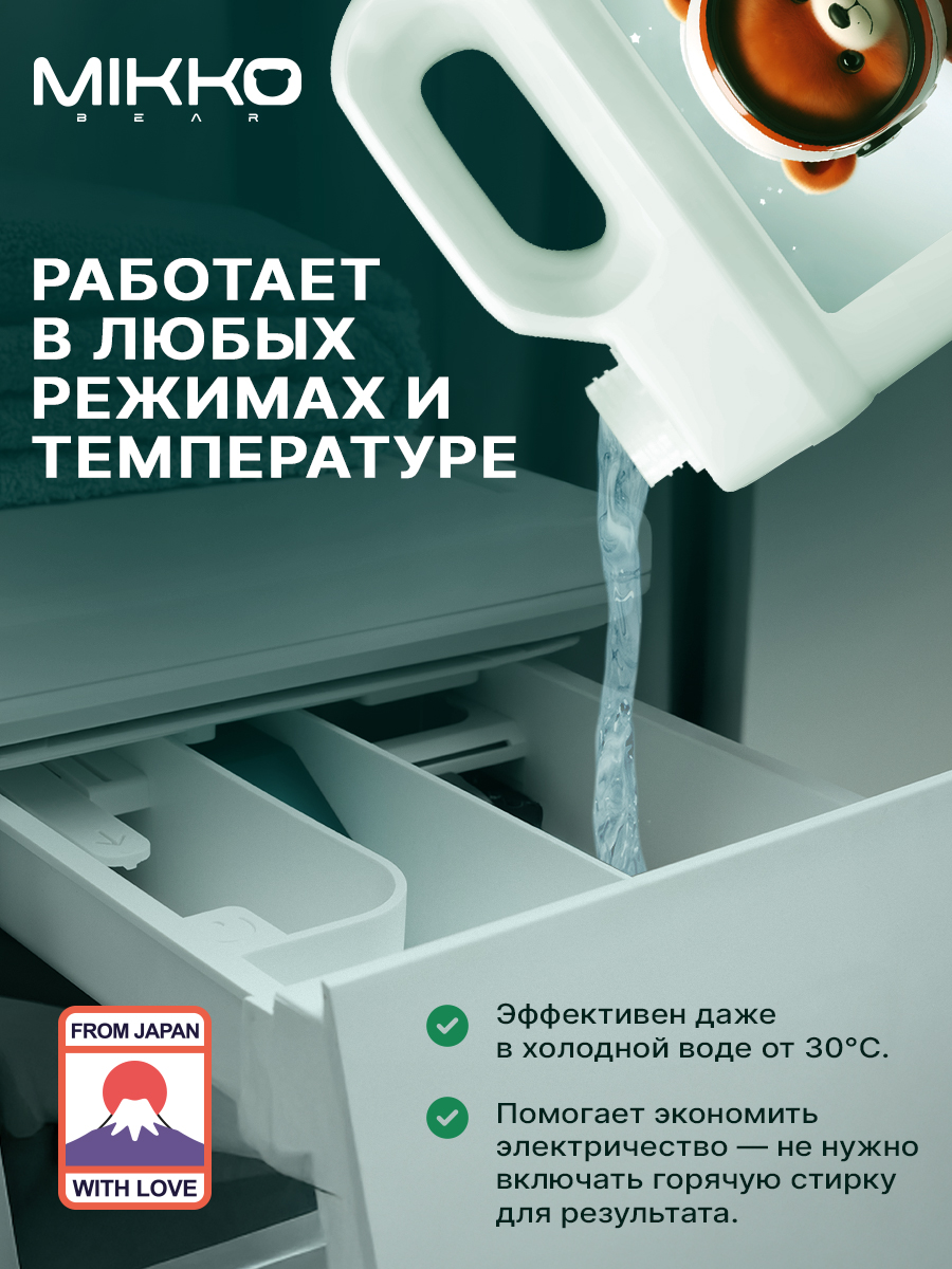 Гель для стирки Mikko Bear Детский 5 л 6 кг - фото 3