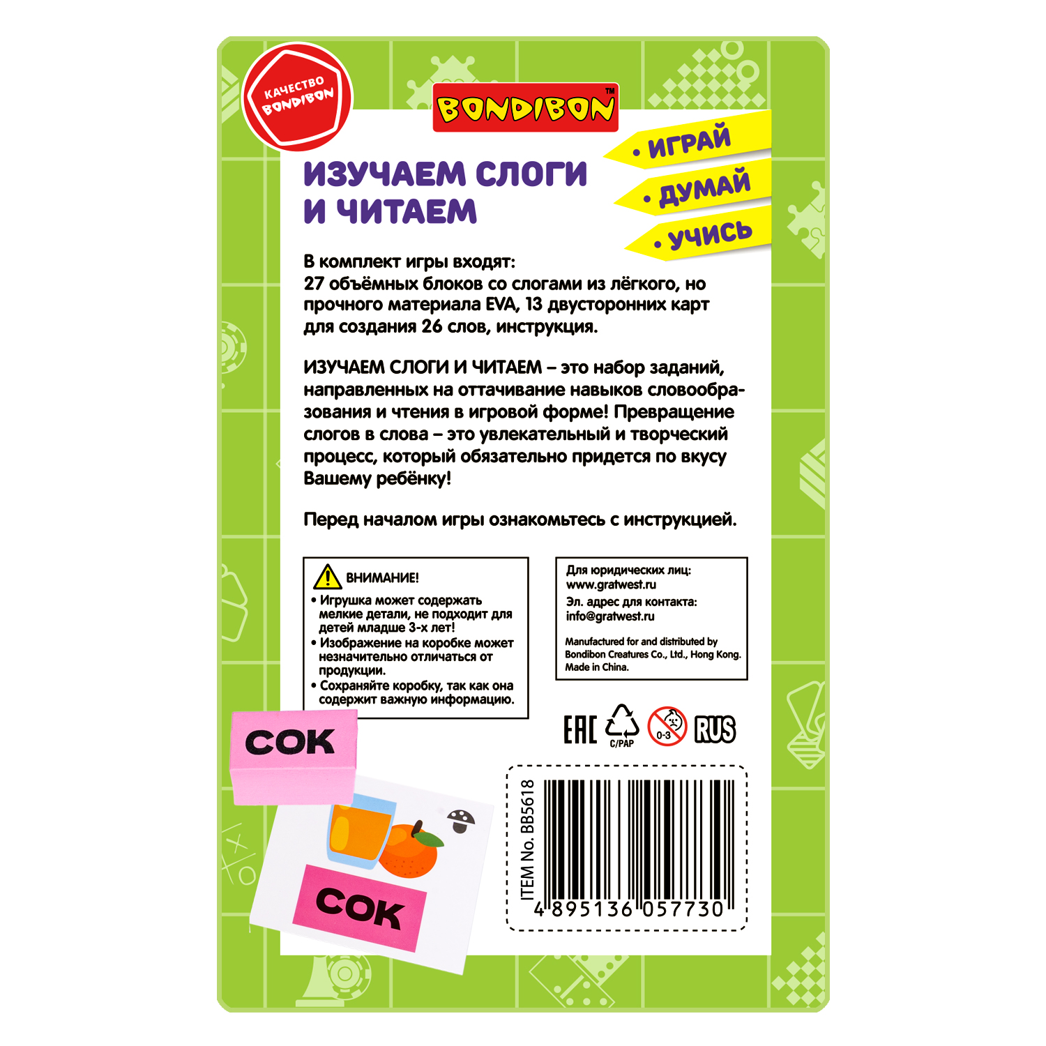 Настольная игра Bondibon Изучаем Слоги и Читаем - фото 12